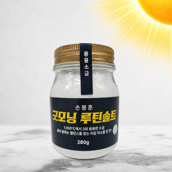 손봉훈천일염 굿모닝루틴솔트 용융소금 1100도 따소물 소금차 국산천일염 280g
