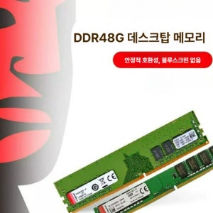 DDR4 메모리 데스크탑용 킹스턴 모듈 4세대 [클래식 8G] 4세대 2133