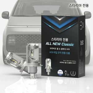 [스타리아,ST1 전용관] 브라비오 합법 LED 전조등 ALL NEW CLASSIC H19