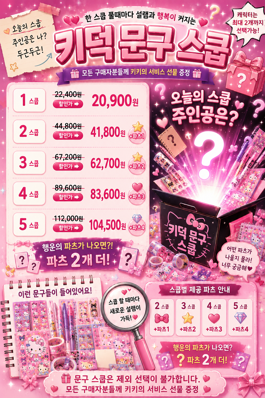 키키의 키덕 문구스쿱