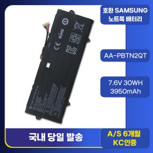 [호환] 삼성 NP900X3N NT900X3Y NT901X3N NT900X3M NT900X5N NT900X3T BA4300385 BA43-00385 AA-PBTN2QT 노트북배터리
