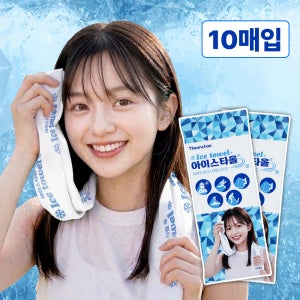 아이스 타올 10매입 쿨 타월 특대형 사이즈 넥벤드 넥쿨러 쿨링 아이스 땀 수건