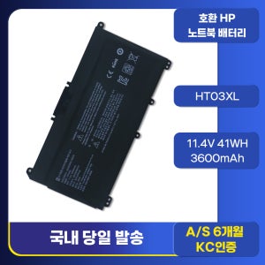 [호환] HP Pavilion 15CS 14CE 255G7 250G7 TPN-Q207 Q208 HT03XL 14-CK1007TU 14-ce0027TX HT03XL 노트북배터리