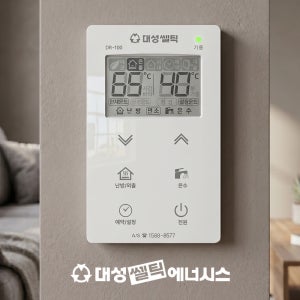 대성쎌틱 온도조절기 DR-100 룸콘 대성보일러 실내온도도절기