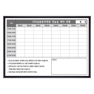 실용 음악학원 연습실 예약 현황판 현황표 맞춤 제작 화이트보드 (도안24-7-362)