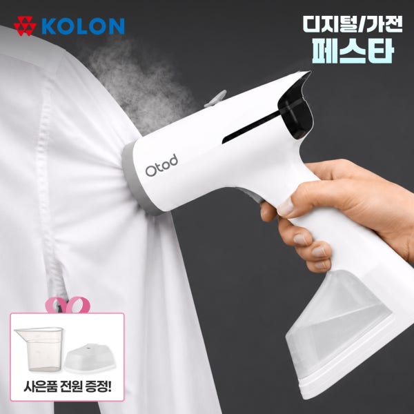 [코오롱A/S보장] 코오롱 오토드 진공흡착 스팀다리미 핸디형