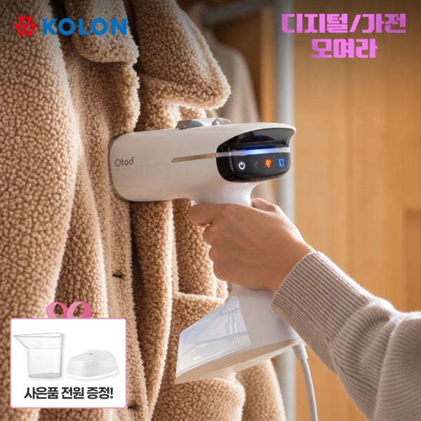 [코오롱A/S보장] 코오롱 오토드 진공흡착 스팀다리미 핸디형