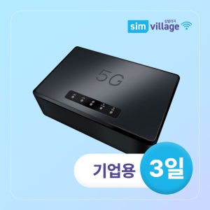 5G라우터 에그 대여 무약정 3일 임대 렌탈 LG 무선 와이파이 행사 기업 교육 건설현장