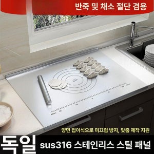 스테인리스 도마 반죽용 주방용 식품용 48 70 1 5mm sus316 식품 등급