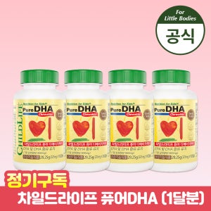 [정기구독] 차일드라이프 퓨어DHA 90정 4개(1달 분) 키즈 오메가 3