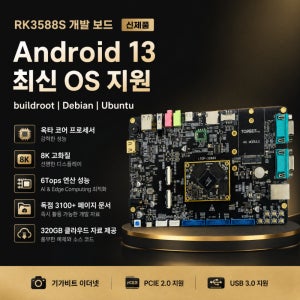 RK3588S 개발 보드 AI ARM 인공지능 코어 릴리스 RK3588S 4G 32G 없음 OV5695 카메라 모듈