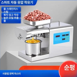 가정용 채유기 기름짜는기계 참기름 전자동 업소용