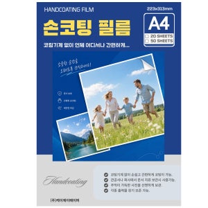 손코팅 필름 A4 50매
