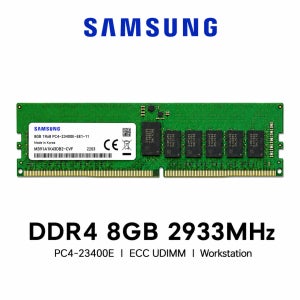 삼성전자 워크스테이션 DDR4 8GB 2933 메모리 PC4-23400 ECC UDIMM