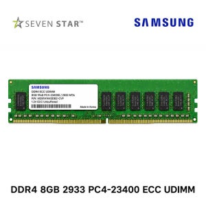 삼성전자 워크스테이션 메모리 DDR4 8GB 2933 PC4-23400 ECC UDIMM