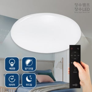 장수램프 LED 퓨어스마트 리모컨 원형 방등 60W 색온도 변환 밝기조절