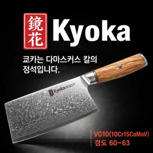교카 다마스커스 67층 중식도 올리브나무 주방칼 선물세트 KY-262