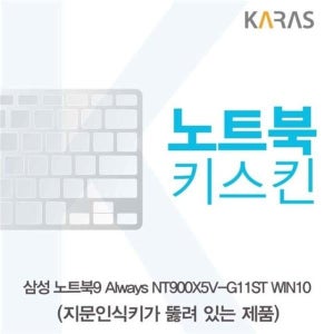NT900X5V-G11ST 노트북키스킨(A타입) 실리콘 이물질방지 키덮개 자판덮개