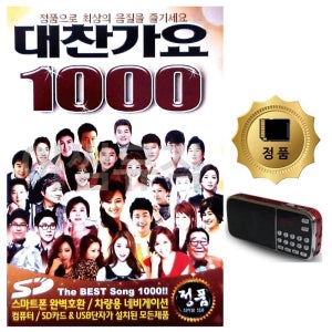 SD카드+효도라디오 대찬가요 1000곡 USB 트로트 음반 음악 노래칩