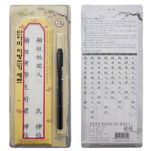 명절 제사 붓펜 포함 지방쓰기 세트 한지종이 제수용품
