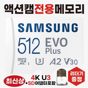 포팩트 바디캠 Y10 SD카드 메모리카드 고사양 삼성4K 액션캠전용칩 512GB