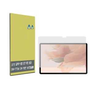갤럭시탭S7 FE 5G(SM-T736) 3H 방탄 보호필름 태블릿
