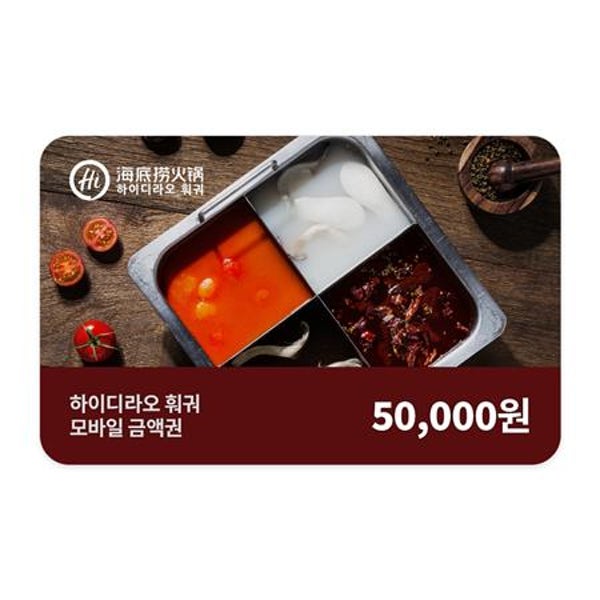 [하이디라오] 5만원 금액권