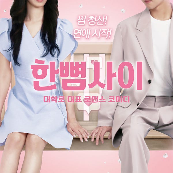 대학로 한뼘사이 서울 혜화 연극 평일 주말권 예매 공연 커플 서울 데이트