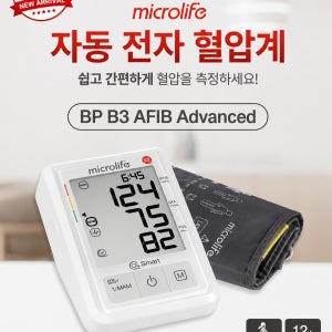 (신제품) 마이크로라이프 심방세동 자동전자 혈압계 BP B3 AFIB Advanced