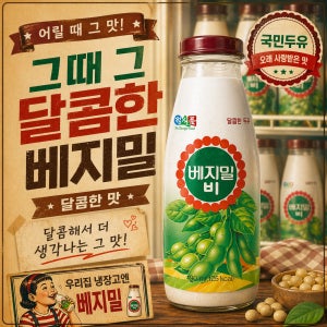베지밀 B 비 두유 병 / 식물성 단백질 / 아침식사 대용 달콤한맛, 190ml, 40개