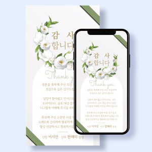 DP015 모바일 결혼 답례장 문자 웨딩 결혼식 감사장 혼주 답례장 + 인스타 이미지 제공