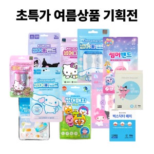 [여름기획전] 썸머 향 패치 썸머밴드 아이스겔밴드 모기 퇴치 패치 스티커 캐릭터 뽀로로 티니핑 산리오 카카오