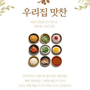 강릉반찬장인 우리집 맛찬 가정식 반찬 전국 택배 / 강원도 집밥