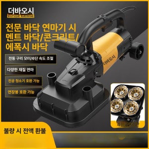 무먼지 연마기 에폭시콘크리트 바닥 전동 연삭기 시멘트 폴리싱