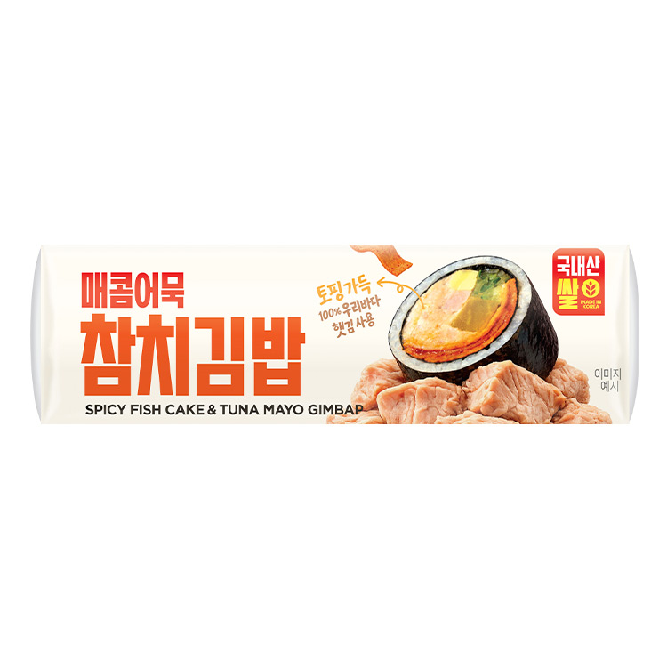 매콤어묵참치마요1편