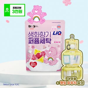 리큐X케어베어 퍼퓸파워캡슐 핑크블라썸 45입+여행용 파우치 증정