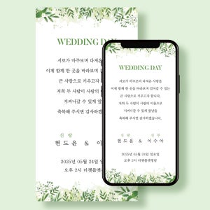 DC03 모바일 식순지 제작 결혼순서지 웨딩 초대장 문자 + 인스타 이미지 제공