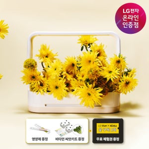 [레몬테라스 패밀리세일] LG 틔운 미니 식물재배기 + 씨앗키트 + 영양제 (+꾸까 꽃 구독권)