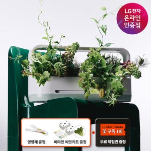 [틔운 추석 빅세일] LG 틔운 미니 식물재배기 + 씨앗키트 + 영양제 (+꾸까 꽃 구독권)