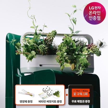 [틔운 3일 특가] LG 틔운 미니 식물재배기 + 씨앗키트 + 영양제 (+꾸까 꽃 구독권)