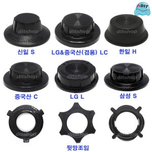 ADIT 국산 선풍기 날개 조임 뒷망조임 신일 한일 삼성 LG 중국산 선풍기캡 뚜껑 선풍기부속