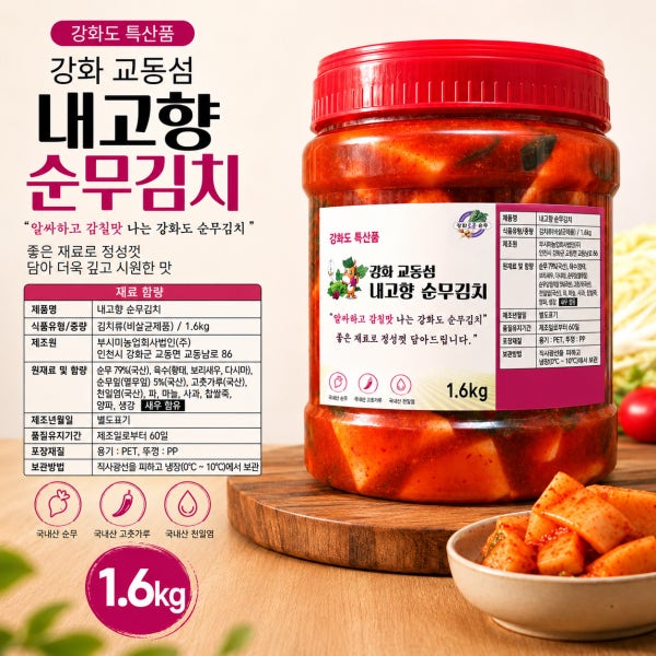 [강화 대룡시장 강화순무김치]100% 수제 강화도 내고향 순무김치 1.6kg