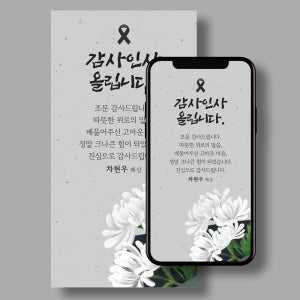 DN006 모바일 장례 부고 조문 답례문자 답례장 이미지 감사문자 샘플 + 인스타 이미지