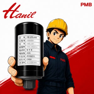 피엠비 압력스위치 한일펌프 자동개폐기 펌프 부속 PH-125A PH-255A PH-405A