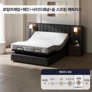로얄프레임+로얄헤드+매트리스 세트 SS Q 리클라이너 모션침대