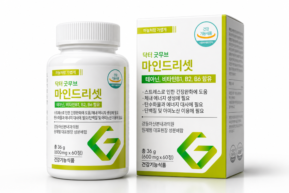 닥터굿무브 마인드리셋