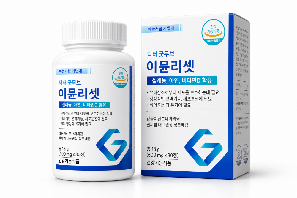 닥터굿무브 이뮨리셋