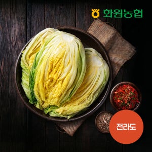 [화원농협] 해남절임배추 5kg+양념 2kg 김장김치세트 (전라도맛)