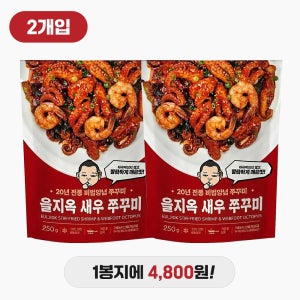을지옥 새우 쭈꾸미 250g, 2개