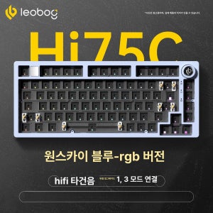 LEOBOG Hi75 레오보그 키보드 V3 기계식 우주비행사 알루미늄 황축 유선 삼중 모드 바닐라 아이스 스타 스위치 기본구성